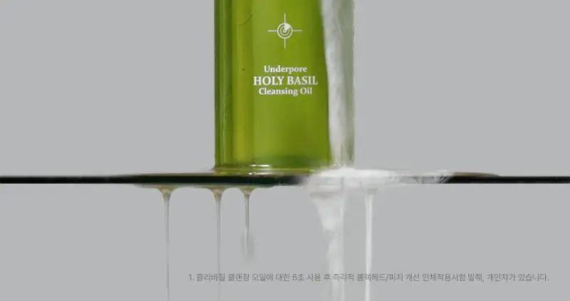 [5초만에 즉각적 블랙헤드/피지개선] 피캄 언더포어 홀리바질 클렌징오일190ml 상세페이지 2